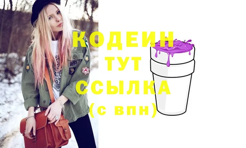 закладка  Георгиевск  Кодеиновый сироп Lean Purple Drank 